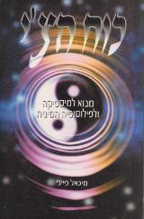 כוח הצ