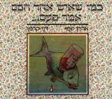 כמו שאיש אחד חכם אמר פעם - אהרון שמי