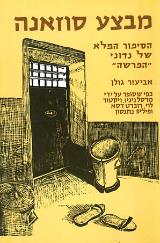 מבצע סוזנה
