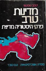מדינות ערב