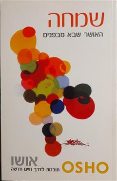 שמחה