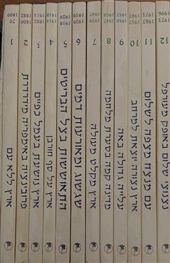 התקופות הגדולות בהיסטוריה של ארץ-ישראל - נפתלי ארבל