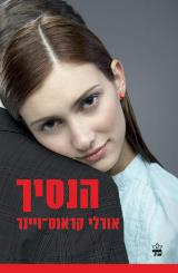 הנסיך