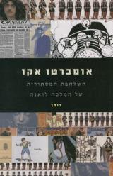 השלהבת המסתורית של המלכה לואנה