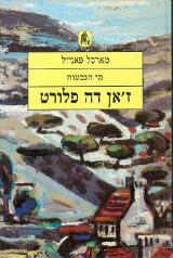 ז'אן דה פלורט