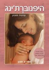 היפנוברת
