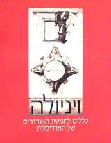 מהי אידיאולוגיה? - אשר עידן