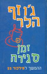 זמן סגירה