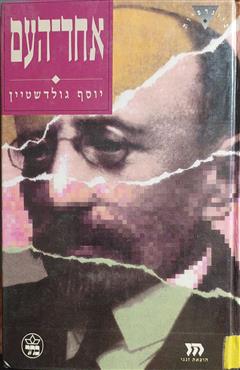 אחד העם : ביוגרפיה