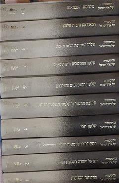 ההיסטוריה של ארץ ישראל - יעקב שביט