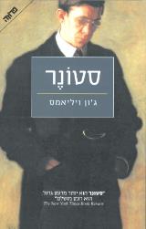 סטונר - ג