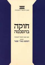 חוקה בהסכמה