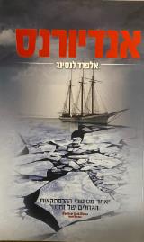 אנדיורנס