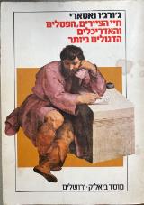 חיי הציירים, הפסלים והאדריכלים הדגולים ביותר - ג׳ורג׳ו ואסארי