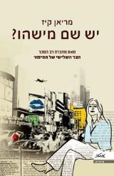 יש שם מישהו?