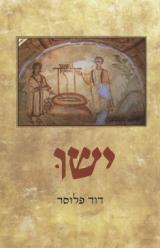 ישו