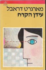 עידן הקרח - מרגרט דרבל