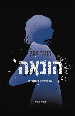 הונאה