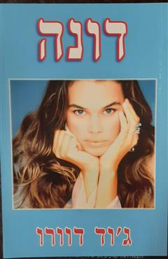 דונה