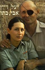 אבי, בתו