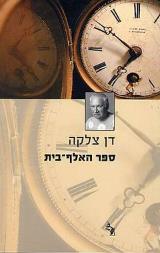 ספר האלף-בית