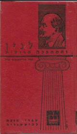 לנין והמהפכה הרוסית - כריסטופר היל