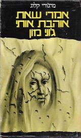 אמרי שאת אוהבת אותי ג