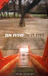 שפת אם