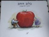 כלוב הזהב - יוחנן לקיצביץ