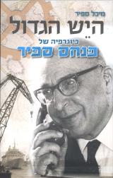 היש הגדול
