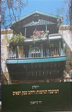המושבה הגרמנית ורחוב עמק רפאים