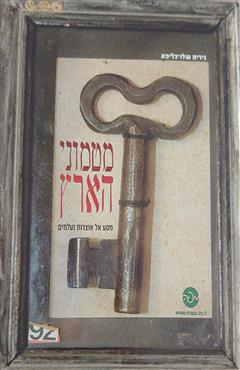 מטמוני הארץ - נירית שלו כליפא