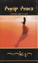 הזאהיר