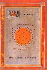 מאגם הרקיע