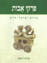 פרקי אבות