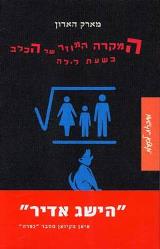 המקרה המוזר של הכלב בשעת לילה