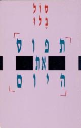 תפוס את היום