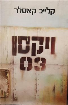 ויקסן 03