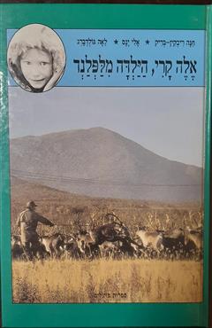 אלה קרי, הילדה מלפלנד