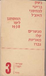 נשק בריטי למחסני אצ"ל - ס. דרור
