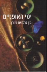 ימי האופניים - ג
