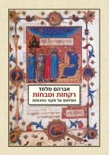רקחות וטבחות - אברהם מלמד