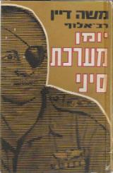 יומן מערכת סיני