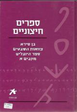 ספרים חיצוניים