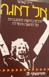 אל דאגה