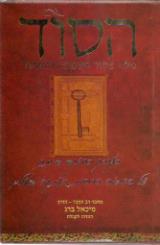 הסוד - גילוי מקור השמחה והאושר