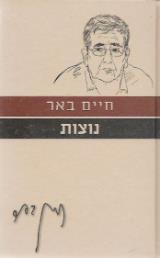 נוצות
