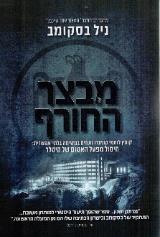 מבצר החורף