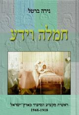 חמלה וידע - נירה ברטל