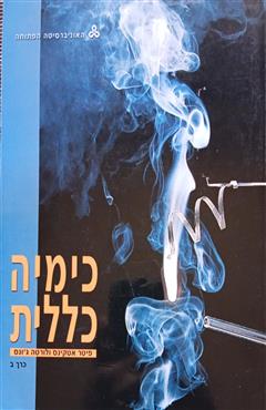 כימיה כללית